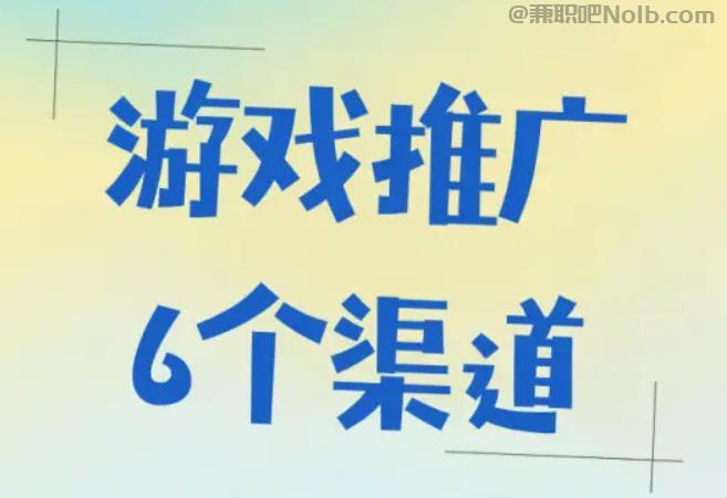 河间游戏推广赚佣金的平台有哪些